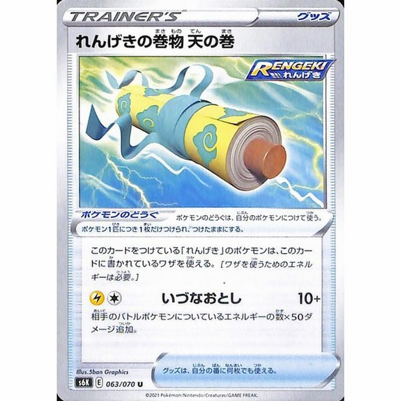 ポケモンカードゲーム剣盾 S6k 拡張パック 漆黒のガイスト れんげきの巻物 天の巻 U ポケカ グッズ 通販 Lineポイント最大get Lineショッピング