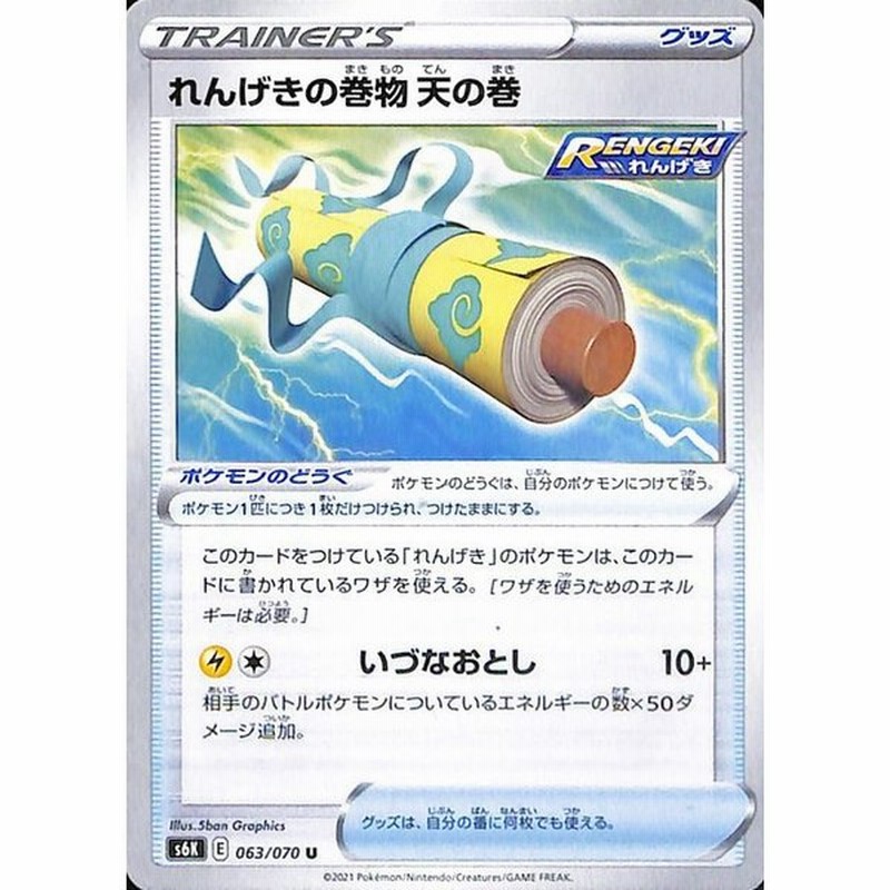 ポケモンカードゲーム剣盾 S6k 拡張パック 漆黒のガイスト れんげきの巻物 天の巻 U ポケカ グッズ 通販 Lineポイント最大get Lineショッピング