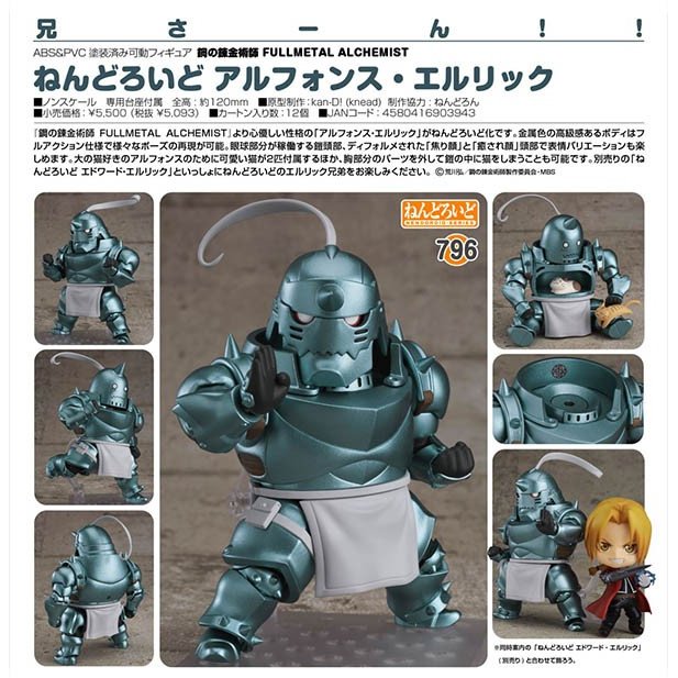 鋼の錬金術師 FULLMETAL ALCHEMIST ねんどろいど アルフォンス