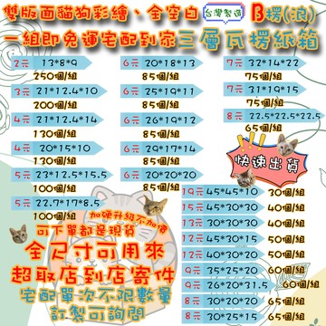 紙箱 B愣 宅配 免運 現貨 加厚 三層瓦楞 快速出貨 SONA箱 超取紙箱 紙箱批發 小紙箱 包材 包貨紙箱 紙盒 箱