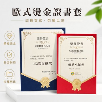 發票含稅🔥A4證書夾 證書套 證書夾 證書框 獎狀框 畢業證書夾 榮譽證書 畢業證書套 擺檯 展示框