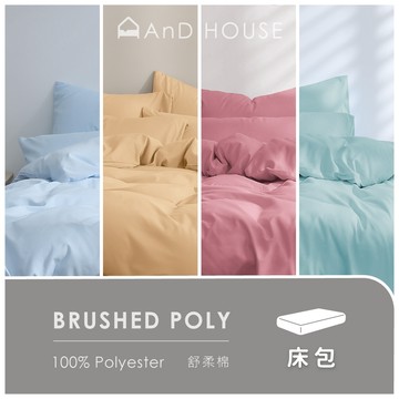 舒柔棉-單品／床包(不含枕套、被套)｜AnD House 安庭家居 素色 顏色任搭
