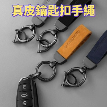 限時免運 精選 新款 真皮手繩鑰匙扣 掛件 汽車遙控器鏈圓圈環 D扣手繩 網紅個性創意 男女掛飾 磨砂質感 鑰匙圈