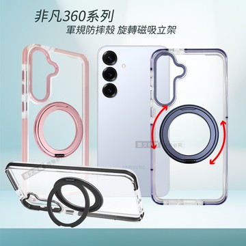 【VOORCA】非凡360系列 三星 Galaxy S25/S24 共用 旋轉磁吸立架 軍規防摔保護殼