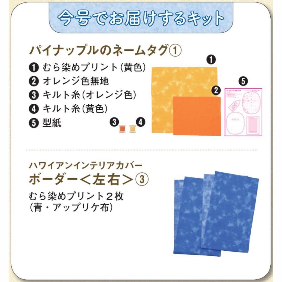 キャシーといっしょにハワイアンキルト第39号　デアゴスティーニ