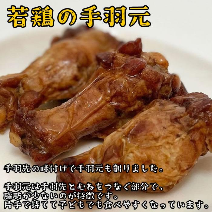 オオニシ 若鶏の手羽先＆手羽元 ガーリック風味 各3本入り 詰め合わせセット