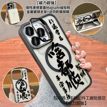 啥都順 隱形鏡頭支架磁吸手機殼 霧面 防摔保護殼 適用iPhone 17 16 15 14 13 12 Pro Max