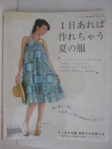 【書寶二手書T1／美工_YWH】1日???作????夏?服_日文
