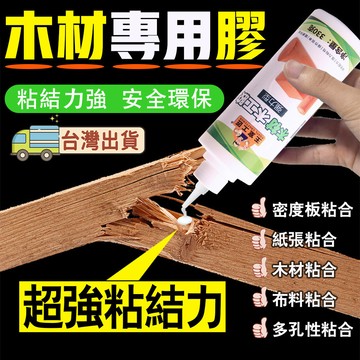 木頭膠❤️隔日送達❤️木工膠 白乳膠手工DIY膠水粘木板凝固透明木材強力膠廠家環保淨味 木材膠