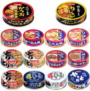  缶詰 12種 ホテイフーズ いなば食品 宝幸 缶詰 セット 焼き鳥 惣菜缶詰め 12缶セット 関東圏送料無料