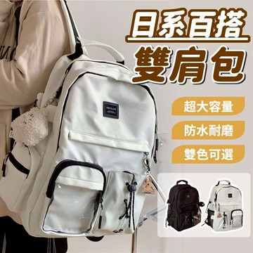免運💯大師旅行日係 ins書包女 初中生高中學生大容量雙肩包 百搭背包男 大學生書包 ins日係百搭純色後背包國中生電腦