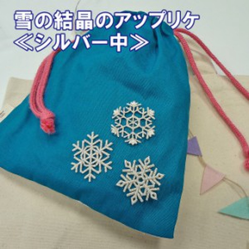 ワッペン　服　シンプル　刺繍　雪　結晶　アイロン　かわいい　マーク　中　シルバー　ワンポイント　銀　プレゼント　LINEショッピング