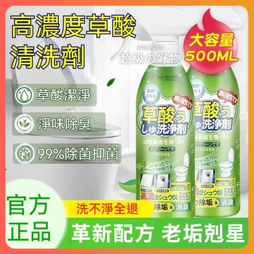 隔日達 全球倉 草酸清潔劑 瓷磚清潔劑 磁磚清潔劑 浴室清潔劑 馬桶清潔劑 廁所清潔劑 去黃清潔劑 強力去污 尿垢清潔劑