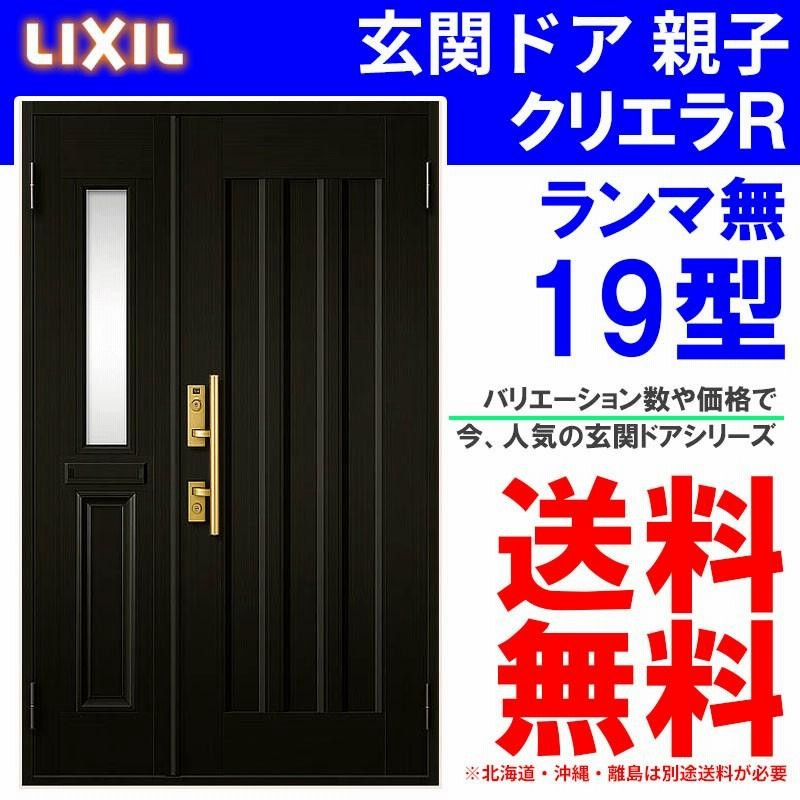 玄関ドア クリエラR 19型 親子 ランマ無し 子扉ポスト付き (半外 玄関ドア クリエラR 19型 親子 ランマ無し 子扉ポスト付き (半外