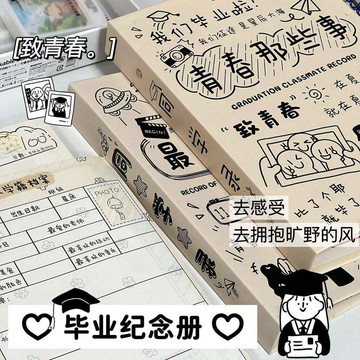 2026新款畢業紀念冊  男女款 簡約小眾活頁留言通訊本 畢業同學錄 畢業紀念冊 六年級畢業 國小畢業