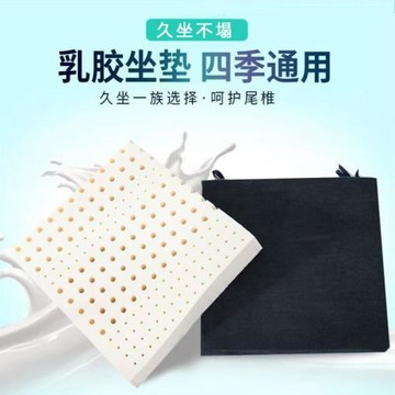 天然乳膠坐墊久坐上班屁墊辦公椅墊飄窗墊學生墊子加厚乳膠墊四季