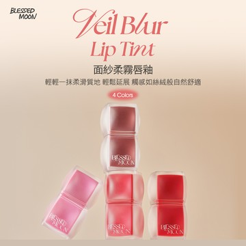 BLESSED MOON 面紗柔霧唇釉 03玫瑰綻放3.8g