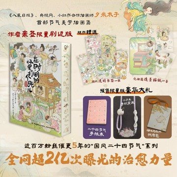 【臺書屋】在時間的懷裡打個盹兒+隨園食繪 100%正品 原創插畫集 國風治愈系 秦鬆解壓 夕米木子