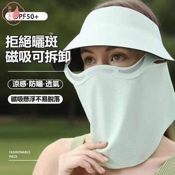 🔥中空離膚式磁吸面罩防曬帽 2026夏季新款爆款磁吸防曬面罩 可拆卸冰絲防紫外線遮陽帽防曬帽 冰絲面罩防曬帽 離膚式面罩