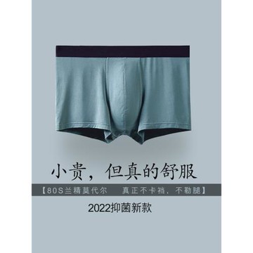 【HBZ】蕉同內款蘭精莫代爾內褲男夏平角抗菌純棉透氣薄款褲頭