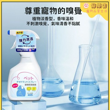✨寵物除臭噴霧 龍貓除臭噴劑 松鼠窩除臭噴霧 倉鼠浴沙祛尿味 小飛鼠除臭劑 祛異味 室內除臭劑 寵物窩除味噴霧 寵物用品