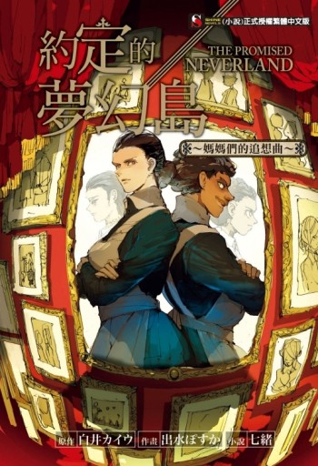 約定的夢幻島～媽媽們的追想曲～（全）[二手書_良好]