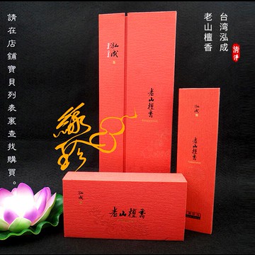 泓成老山檀香天然香 盤香立香線香貢香供佛香竹簽香 老山檀香