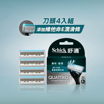 【Schick 舒適牌】創4紀鈦刮鬍刀(刀片4入)