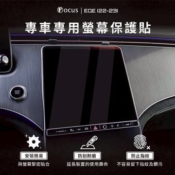【螢幕專用】EQE 22-23 螢幕 保護貼 鋼化膜 車機 benz 賓士 配件