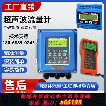 【台灣公司 可開發票】超聲波流量計壁掛式外夾式便攜式手持式外貼式分體式液體水管道