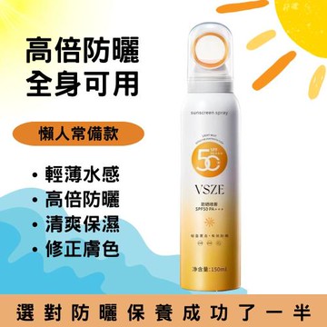 VSZE 小光圈防曬噴霧劑 150g-8入組