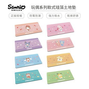 三麗鷗 Sanrio 玩偶系列 軟式珪藻土地墊 美樂蒂 大耳狗 雙子星 布丁狗 人魚漢頓 【5ip8】HG0002