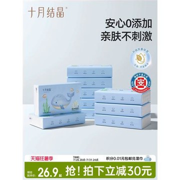 十月結晶云柔巾嬰兒抽紙寶寶手口專用嬰兒乳霜紙新生兒柔潤紙面巾