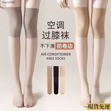 ✨限時下殺✨ 護膝長筒絲襪高筒膝蓋空調防滑 夏季 保暖薄款寒腿防勾絲過膝長筒襪