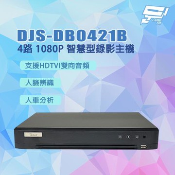 昌運監視器 DJS-DB0421B 人臉辨識 人車分析 4路 1080P智慧型錄影主機 含4TB