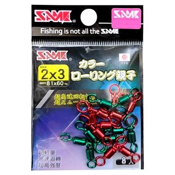 SAME 莎美 彩色親子轉環  2 x 3  8個裝  1組