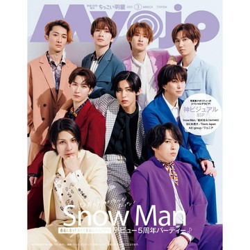 [TP小屋](全新有貨) 日文雜誌 ちっこい版 Myojo 2025年3月 增刊 日本傑尼斯偶像情報誌 Snow Man