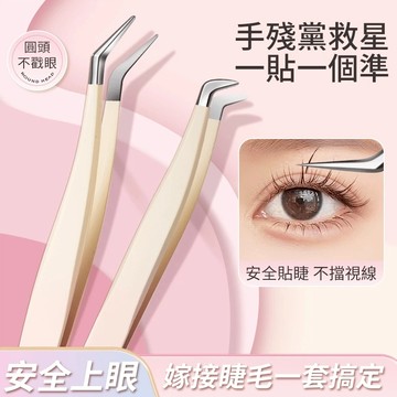 【手殘黨救星】7字型假睫毛金羽夾 BQI假睫毛鑷子 圓頭睫毛鑷子假睫毛工具 專業嫁接睫毛夾 下睫毛專用鑷子 新手化妝鑷子