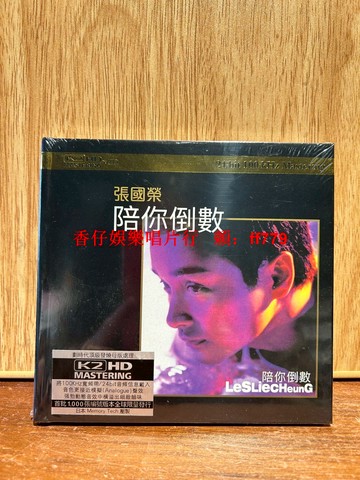 張國榮 陪你倒數 K2 HD CD 全新未拆封 高音質 精選經典 夢死醉生 左右手 懷舊金曲 限量收藏