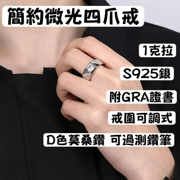 【隔日到貨】🔥 現貨 飾品 莫桑鑽 925 純銀 戒指 戒指女 戒指男 純銀戒指 送禮 禮物 焦慮戒指 情侶戒指 銀戒指