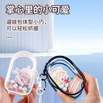 超高顔值高透立體曬娃包 遛娃包 手辦公仔收納包 透明收納包 福袋收納 cos封閉式收納透明可愛便攜卡通ins-神奇