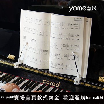 【台灣公司 可打統編】yome鋼琴壓譜器 壓譜帶 專用譜夾鋼琴譜固定鋼琴周邊曲譜夾琴譜夾