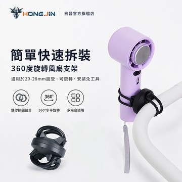 360度旋轉風扇支架 雙矽膠圈設計 可旋轉 萬用支架 嬰兒車 輪椅 自行車 行李箱 通用 免工具 快拆安裝