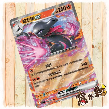 【窩作夥】焰后蜥ex M3 016 RR 閃卡 虛無歸零 寶可夢 PTCG 中文版單卡