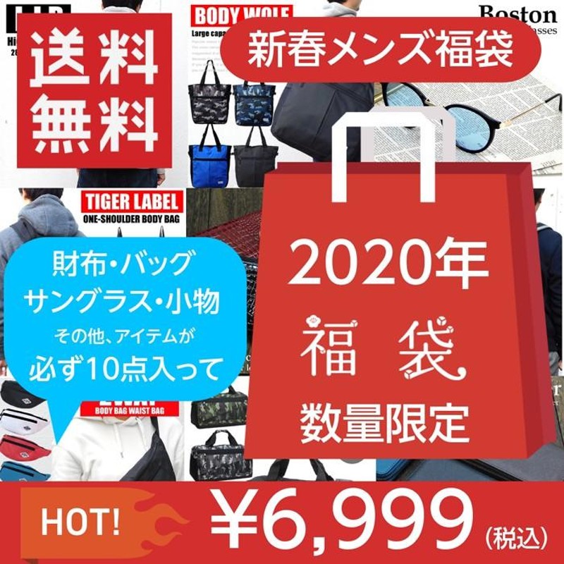 福袋 2020 トップ 人気 服 メンズ