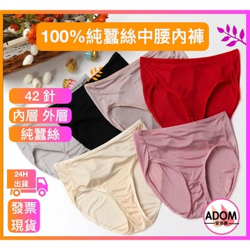 蠶絲內褲 100% 純蠶絲內褲 中腰內褲 包邊款 女用內褲 透氣內褲 蠶絲 真絲 女內褲 吸汗 透氣 蠶絲內褲 蠶絲內褲