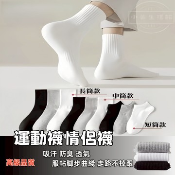 隔日到貨🚀運動襪 中筒襪 純棉 百搭長襪 短襪 精梳棉襪子 襪子 長襪 素色襪 中筒 男女襪子 襪子