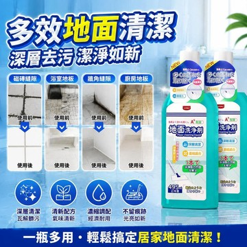有貨在臺🚀免運🚀UYIKU家用地板清潔劑 瓷磚清潔劑 多效強力去污擦地快去污劑495ml 地板清潔劑