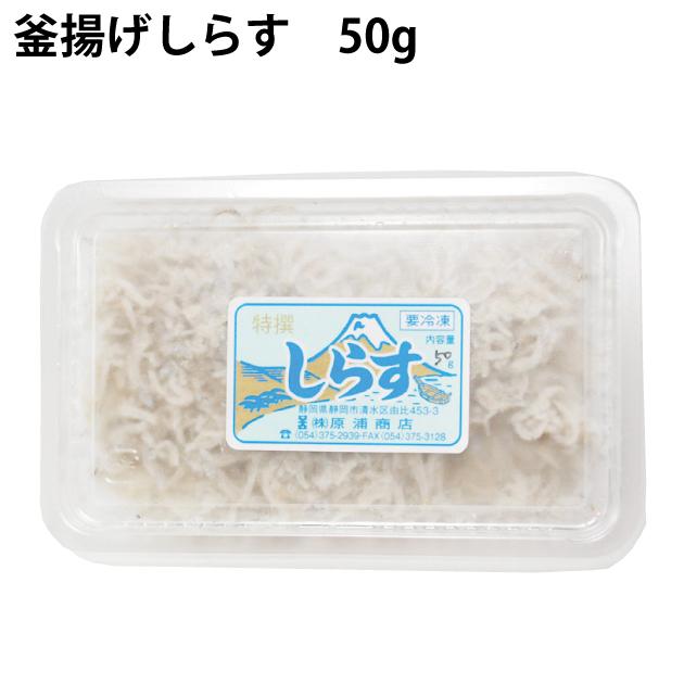 静岡産 由比産 しらす　釜揚げしらす 50g 6パック 送料込