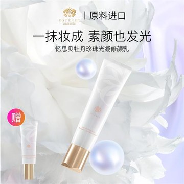 官方正品憶思貝牡丹修顏乳不假白妝前乳隔離霜素顏霜水潤提亮肌膚